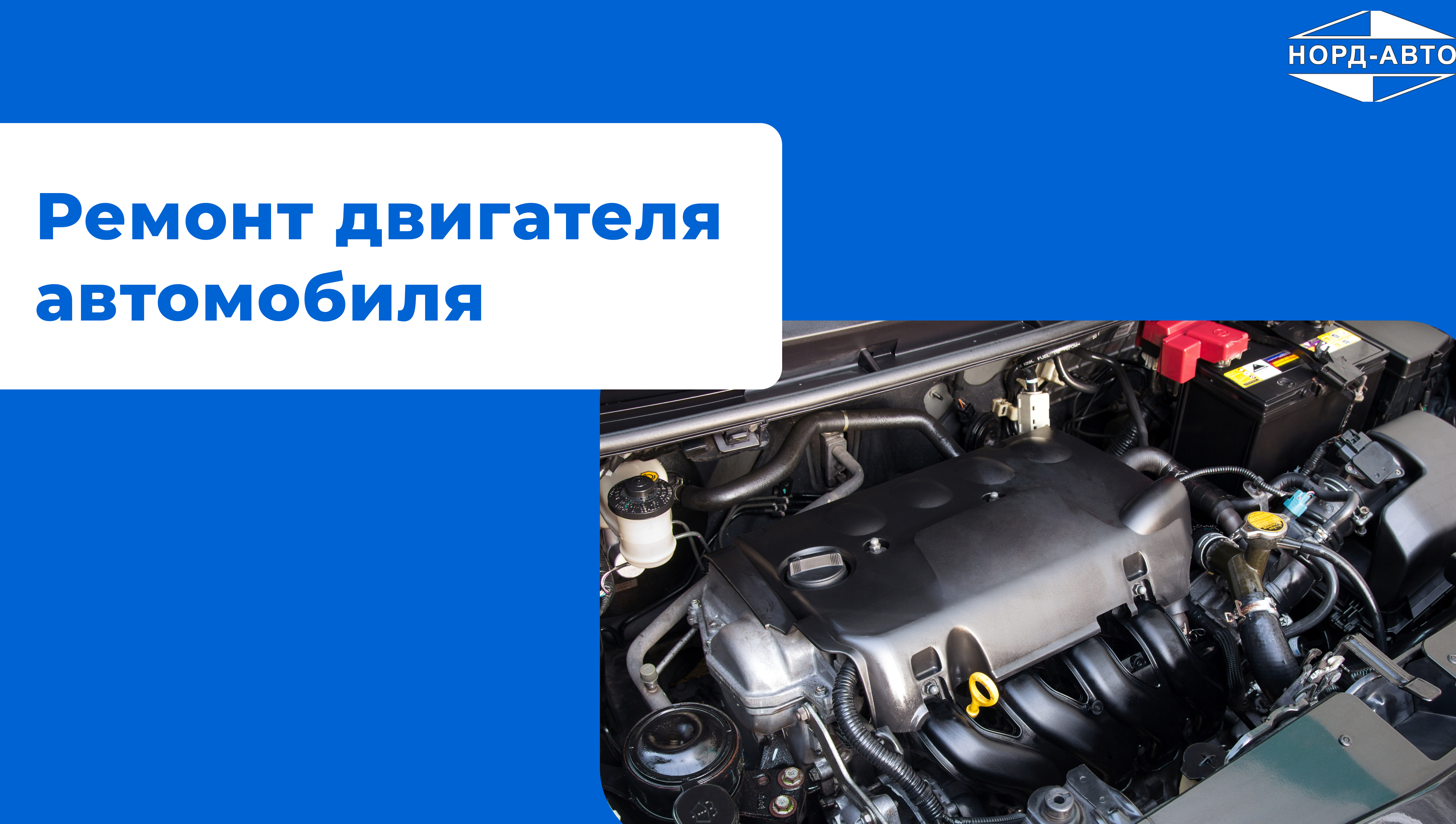 Ремонт двигателя в автомобиле: причина неисправности и как устранить неисправность