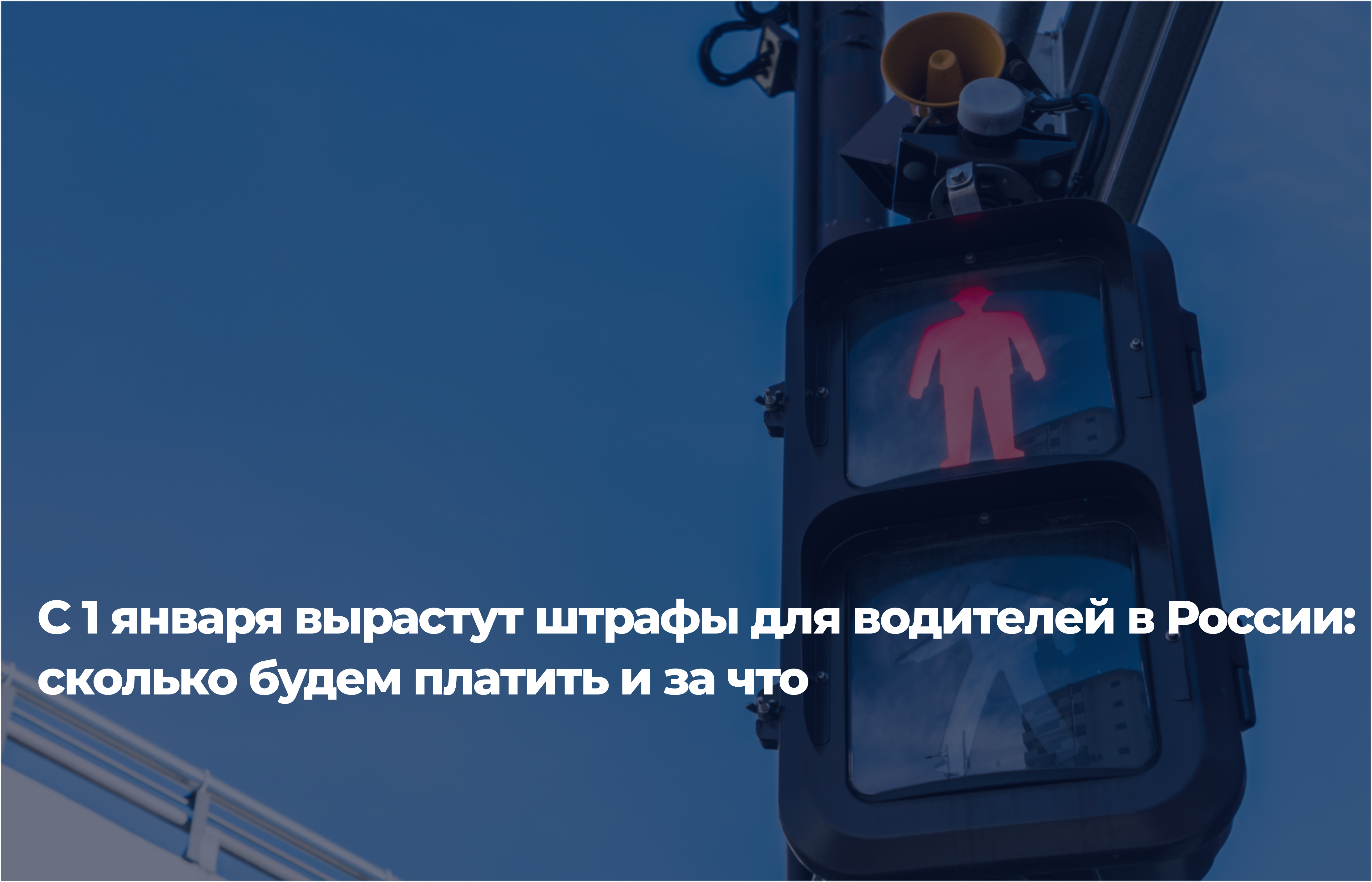 Повышение штрафов  с 1 января 2025 г.
