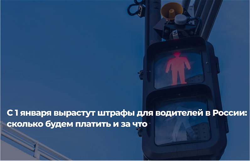 Повышение штрафов  с 1 января 2025 г.